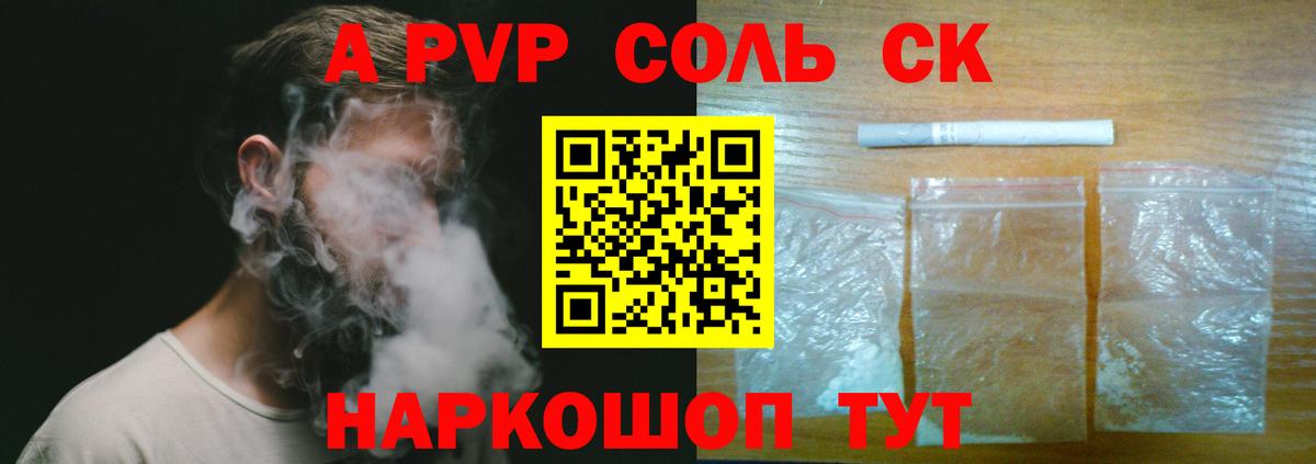 Alpha PVP Crystall  А ПВП СК КРИС  А ПВП СК  Советский  Вход с VPN 