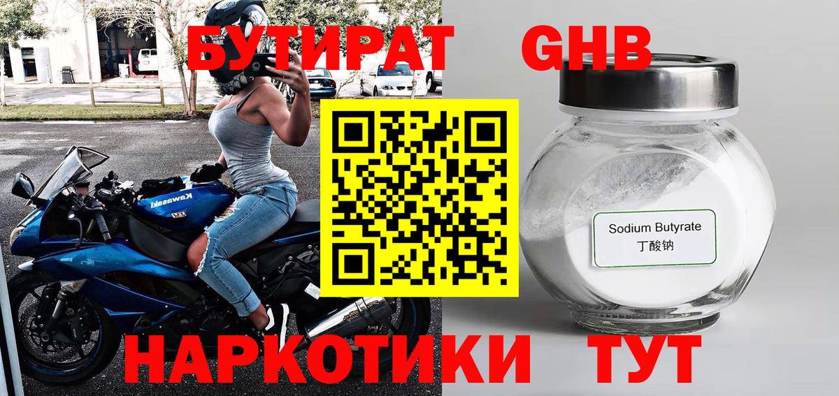 БУТИРАТ GHB Советский