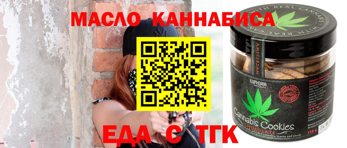 Еда ТГК марихуана  Вход с VPN  Советский 