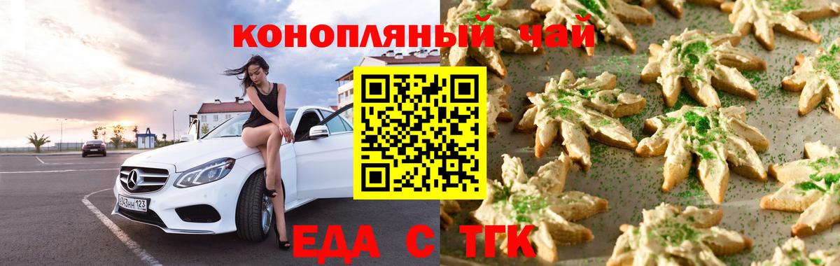 Еда ТГК марихуана Советский