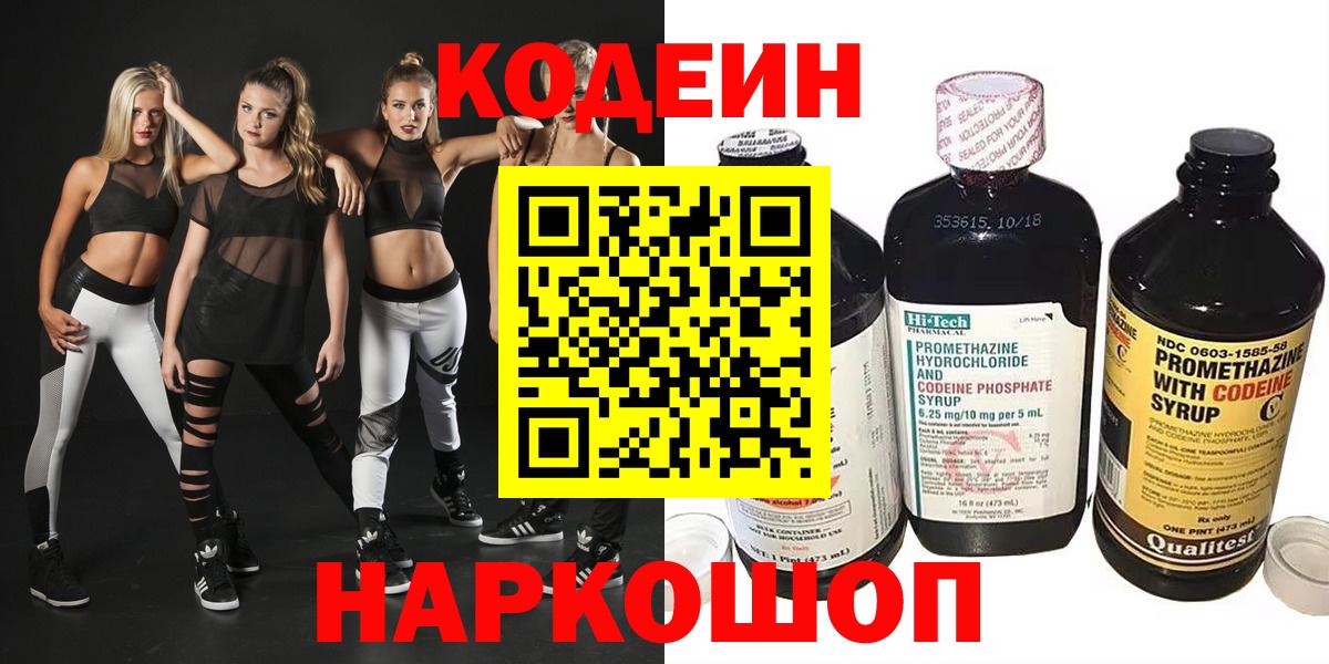 Советский  Кодеин Purple Drank  Кодеин Purple Drank  Вход с VPN 