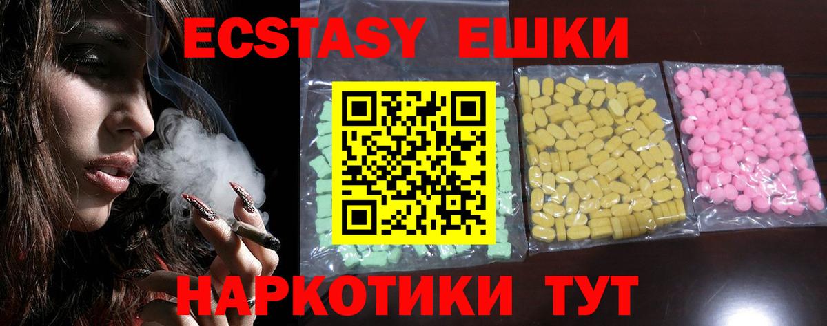 Ecstasy круглые  Вход с VPN  Экстази  Советский 