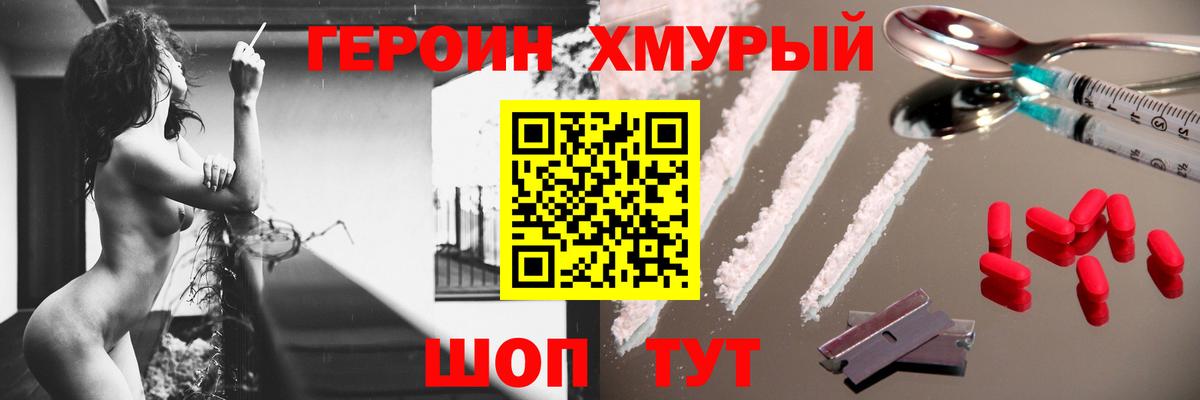 Советский  ГЕРОИН Heroin  ГЕРОИН  Вход с VPN 