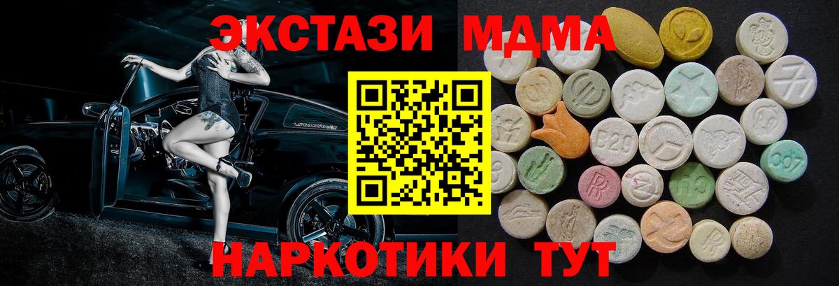 Советский  MDMA  Вход с VPN  МДМА кристаллы 