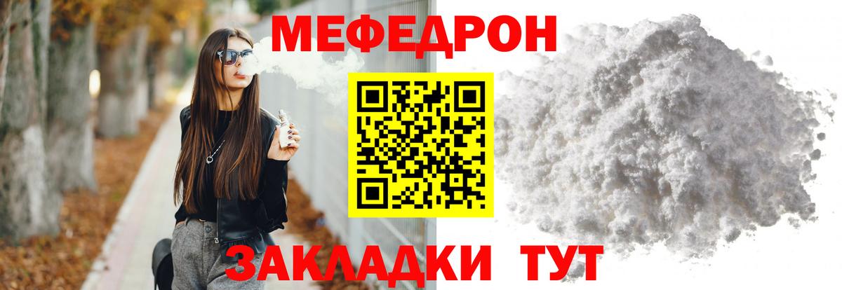 Меф мяу мяу мука Советский